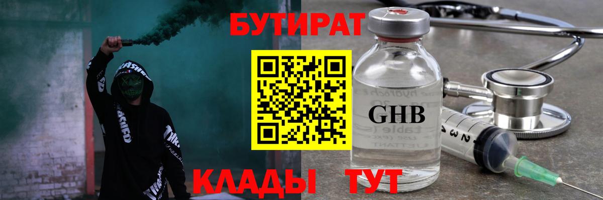 Сатка  БУТИРАТ Butirat  Вход с VPN 