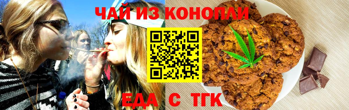 Сатка  Печенье с ТГК конопля  Вход с VPN 