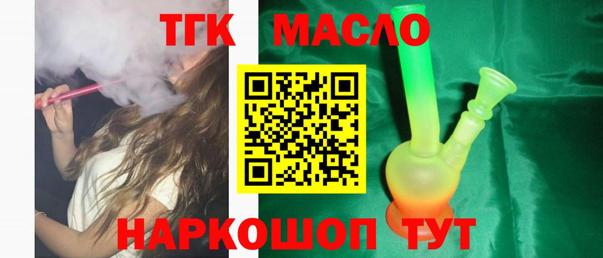 ТГК гашишное масло  что такое   Вход с VPN  Сатка  Дистиллят ТГК гашишное масло 
